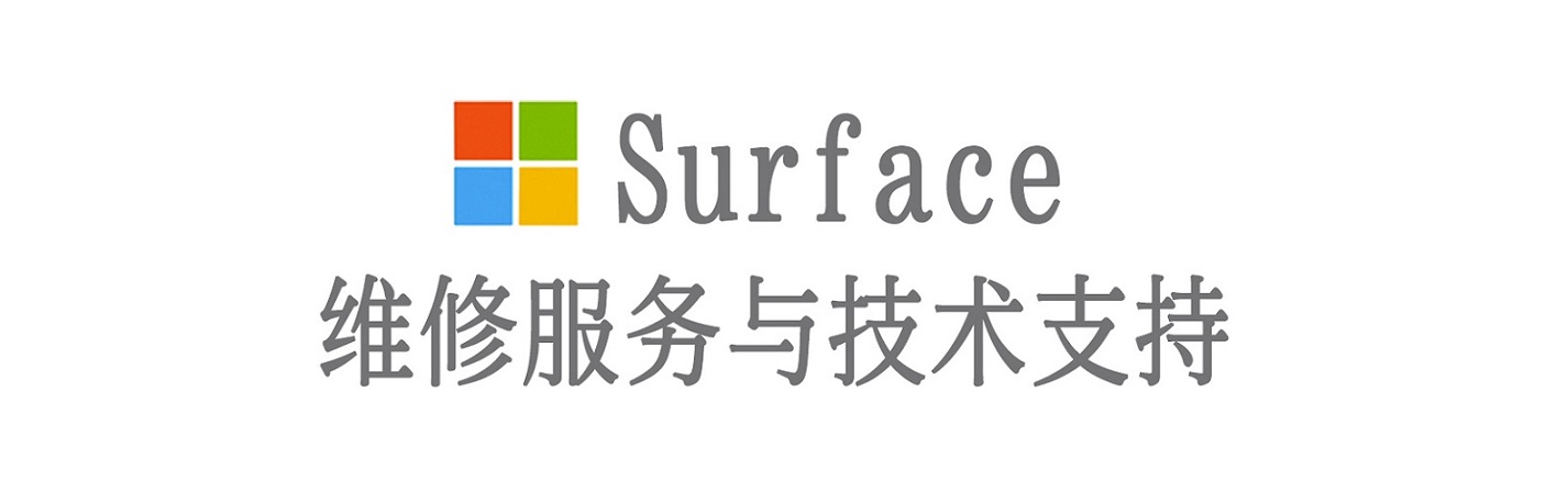 武安surface产品维修服务中心